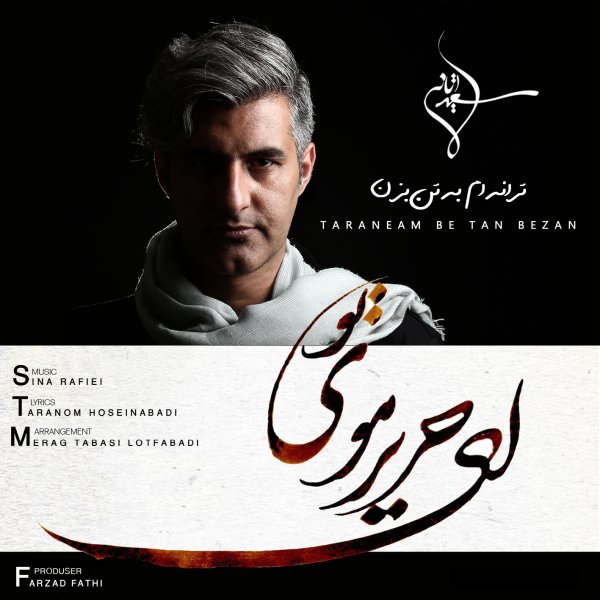 دانلود آهنگ ترانه ام به تن بزن